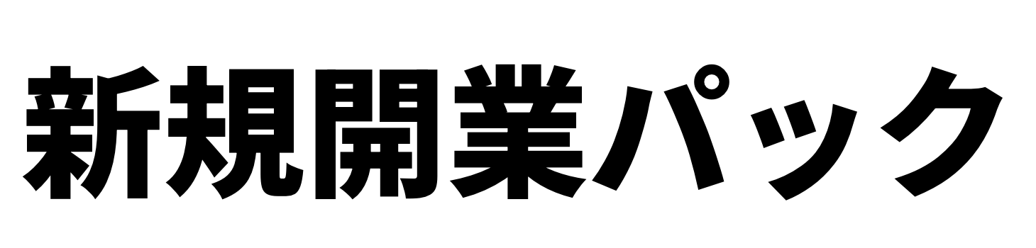 創業　開業　ホームページ　ロゴ　名刺